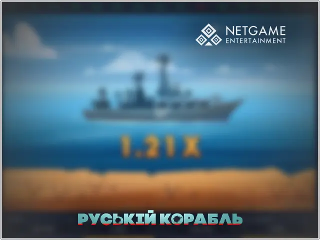 Почати гру в слот Руській Корабль безкошктовно