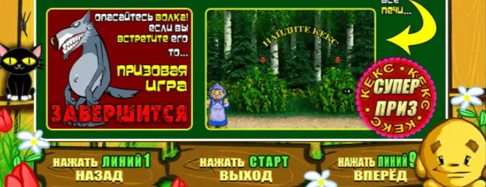 раунд с волком
