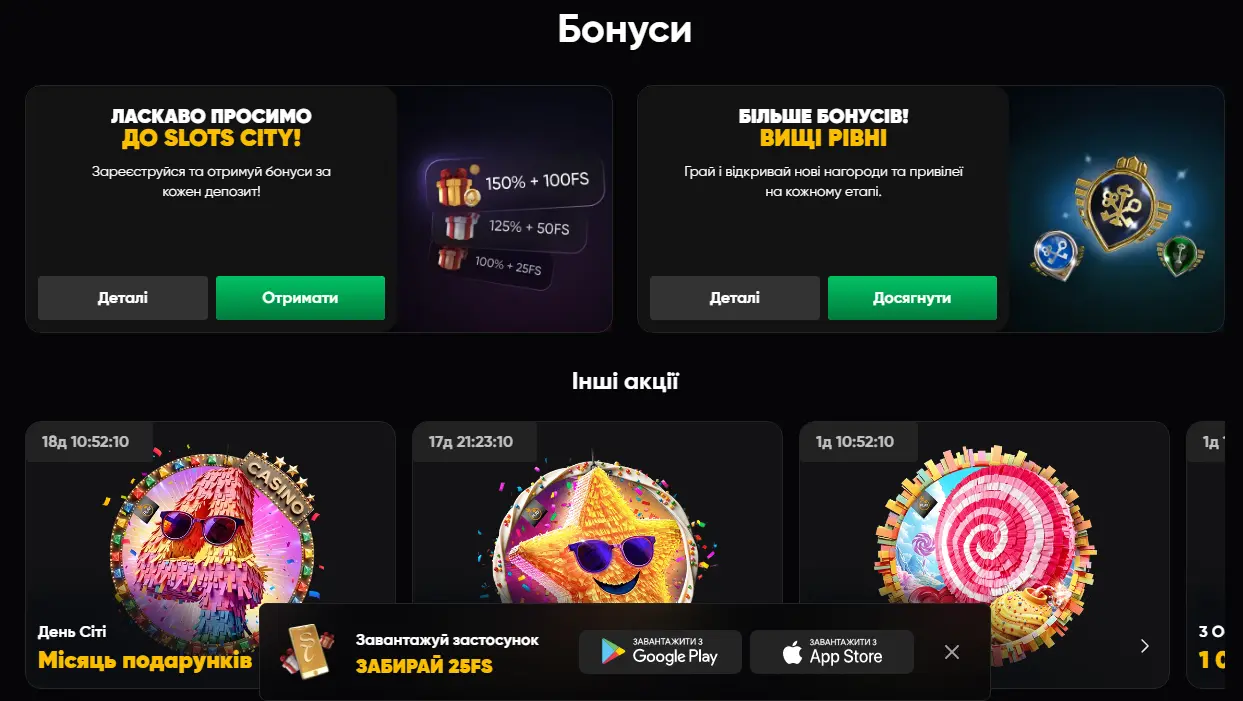 Бонусні пропозиції