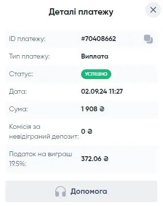 Моя виплата