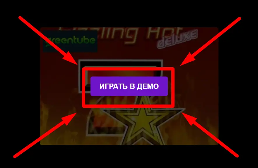 Активация ДЕМО