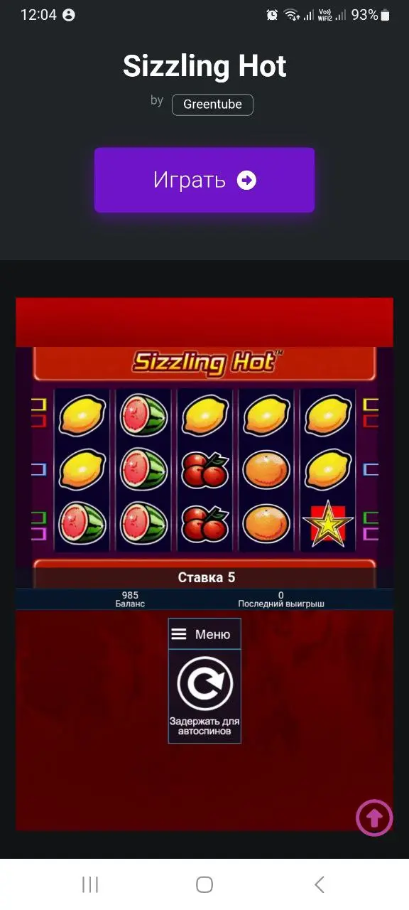Игра с мобильного